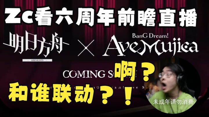 [Zc/Sixth Anniversary Tease] Arknights is teaming up with Ave Mujica! Zc was so shocked he stepped b