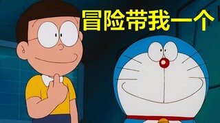 Doraemon melakukan petualangan luar angkasa! (dua)