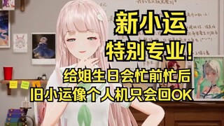 姐换了新小运：哇塞好专业！比起来旧小运就像个人机
