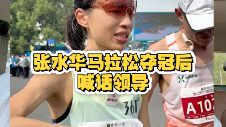 Perawat wanita menjuarai Maraton Harbin, Zhang Shuihua berteriak kepada para pimpinan usai meraih ge