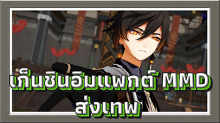 [4K/เก็นชินอิมแพกต์ MMD] พิธีส่งเทพ เริ่มพิธีได้