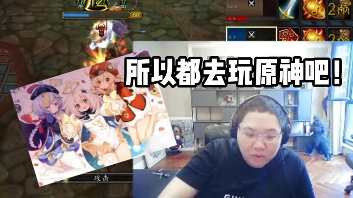 PDD วิจารณ์ Blizzard ไม่ให้เกียรติผู้เล่นจีน: สนับสนุนเกมจีน! ไปเล่น Genshin Impact กันเถอะ!