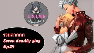 รวมฉากแอ็คชั่นต่อสู้ The Seven Deadly Sins Ep.29 - Unime Studio