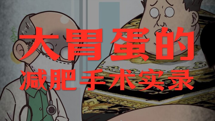 Một cái dạ dày to bị cắt phăng đi thì còn gọi là dạ dày to nữa không?