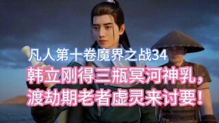 Han Li had just obtained three bottles of Styx Divine Milk, when an old man in the Tribulation Cross