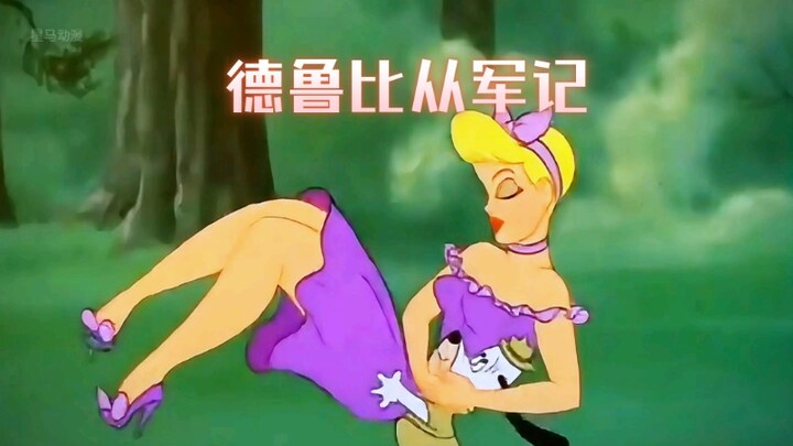 霉运上头的二狗屡次偷袭德鲁比，不料每次小丑都是他自己