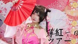 [凉伊]薄红一日游 偶像活动 藤原雅live个人曲 漫展剑网三秀秀翻跳