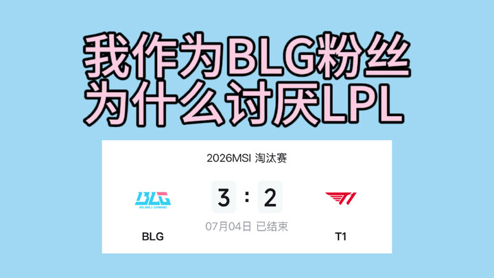Why I, as a BLG fan, dislike the LPL
