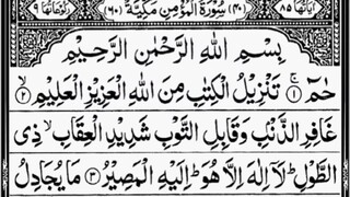 Surah Ghafir - Surah Al-Mu'min - By Sheikh Abdur-Rahman As-Sudais - Full With Te