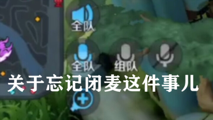 ทุกคน ลืมปิดไมค์นี่อึดอัดจริงๆ!