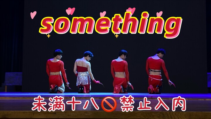 【午夜场】慎入！千人舞台18+ 全男生高跟鞋 性感暴露版 Something - Girls Day ｜ 社团周年庆 敏雅位直拍