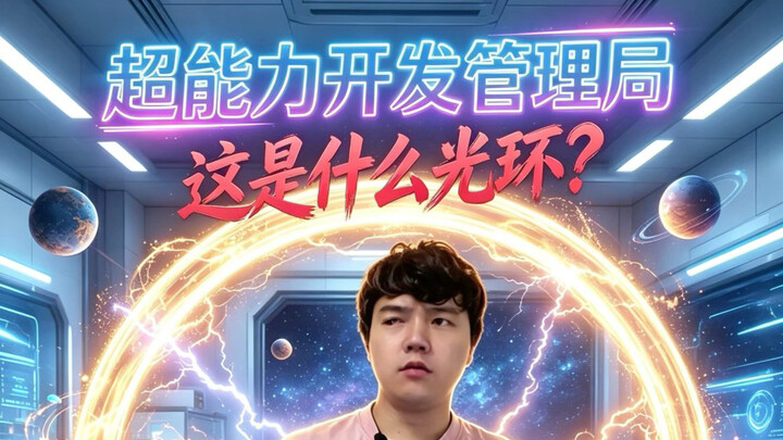 This superpower has a halo.