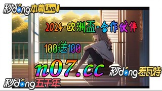 2024年欧洲杯开户 🌴💢《《 n 0 7 . c c 》 》💢🌴