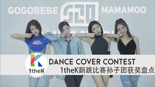 【حصيلة】 الجوائز التي حصل عليها فريق Sunzi في مسابقة 1theK لتقليد رقصات الكي-بوب في تلك السنوات! فرقت