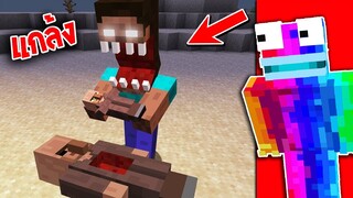 😱หลอกเพื่อน! มาดูสิ่งต้องห้าม! โดนคำสาป..ในมายคราฟ! โคตรน่ากลัว 🔥 [Minecraft แกล้งเพื่อน]