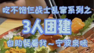 The buffet for a team building of 3 people exceeded the standard of 14 people, and the waiter was sh