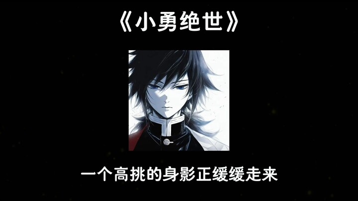 [All-Evil] The peerless courtesan wielding a blade turns out to be Yushin Tobi, the Ninth Pillar: Ge