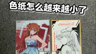 为什么色纸越来越小