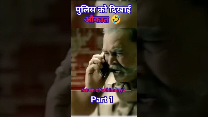 वर्दी का घमंड उतर गया 🤣 #shortstory #movie #short #viral #explained #movieexplainedinhindi