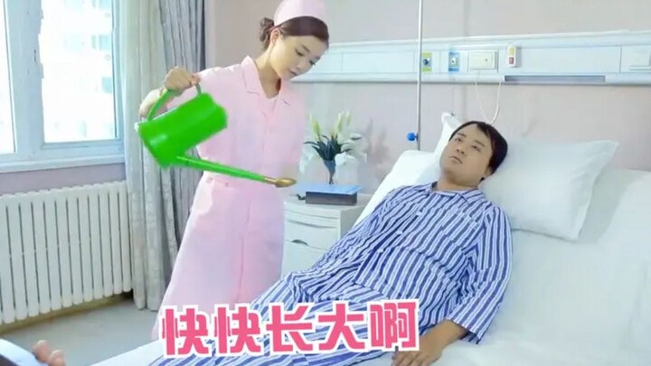笑出声的病人系列：给植物人浇水就算了，你施肥是什么意思？