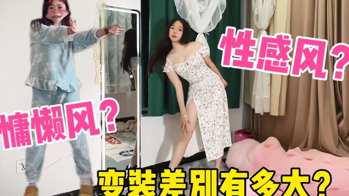 一句话表达你的震惊程度，跳舞变装前后差别有多大？哪件好看？