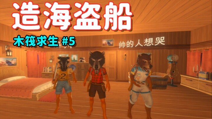 [Island-Building Prequel] So Rich! Seriously, So Rich!!! #5