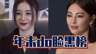 The year-end do face blacklist