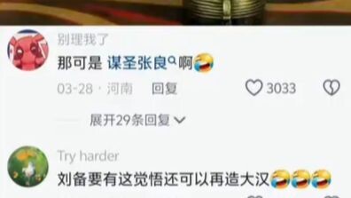 Liu Bang: Why are you stepping on me?