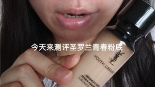 รองพื้นเทพธิดาผิวอ่อนเยาว์จากแซงต์ โลรองต์|ให้ความเงางามสูง|ปกปิดดีแต่ไม่หนักหน้า