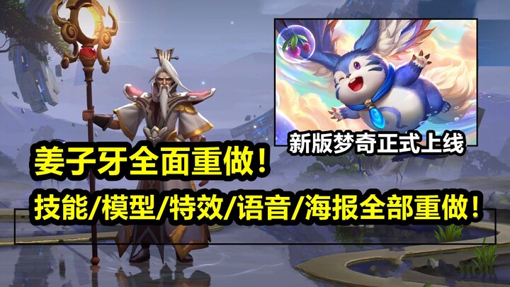 Khương Tử Nha sắp được làm lại toàn diện! Cả kỹ năng, hình tượng lẫn hiệu ứng đều sẽ thay đổi! Mộng 