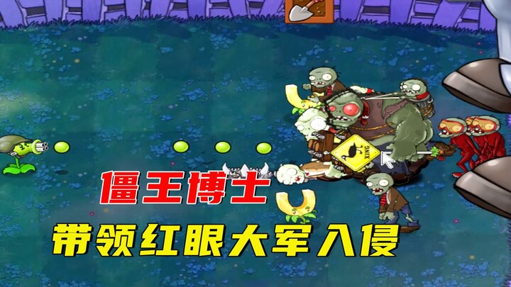 Plants vs Zombies: Hanya ada satu kaleng seumur hidup, Dr. Zomboss memimpin pasukan mata merah untuk