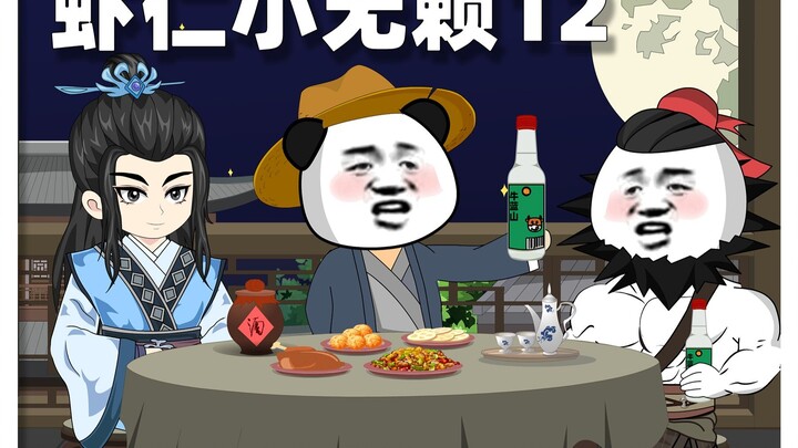 第12集丨无赖之间也会相互吸引的。
