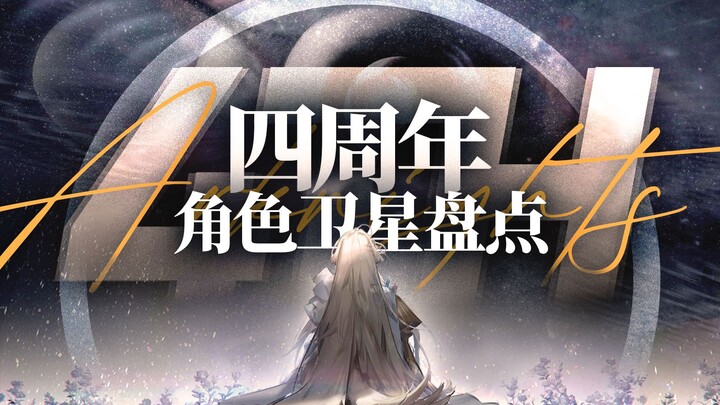 [Arknights] Fourth-Anniversary Character Spotlight: The Game’s World-Building Grows Ever More Refine