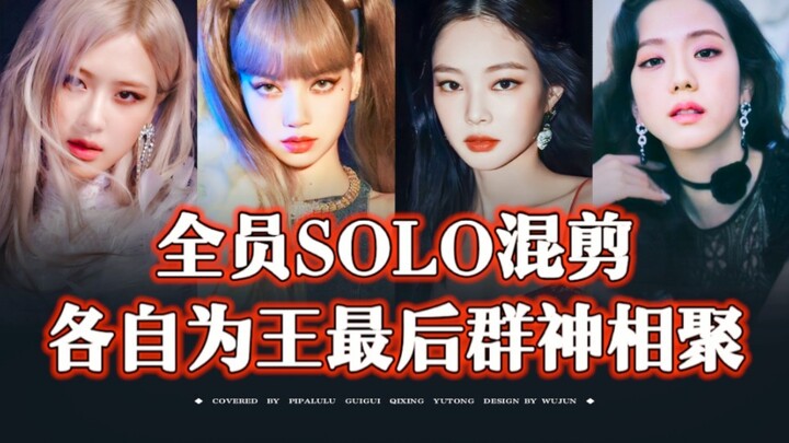 【BLACKPINK】الأربعة هم حقًا النجوم اللامعة! الجيل الرابع الأعلى تصنيفًا على الإطلاق! "BLACKPINK IN YO