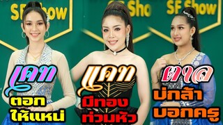 3สาวกับเพลงจ๊วดๆ แสงทองฟินแลนด์