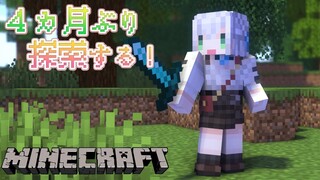 【Minecraft】久々すぎて浦島太郎状態...よし！ホロ鯖探索しよう！！【白銀ノエル/ホロライブ】