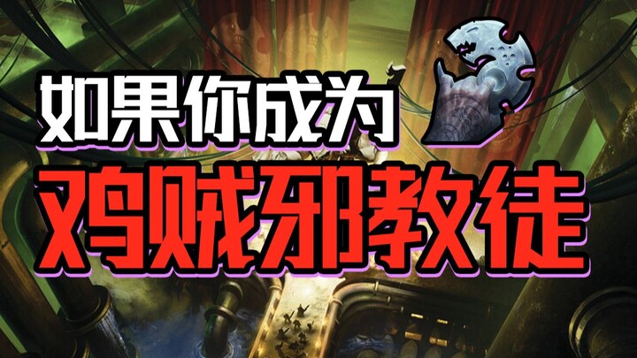 绝望群星中，为何基因窃取者邪教，会迎来最残酷的终末？【战锤胡诌】