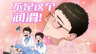 你说润滑和我说的完全是两种东西！