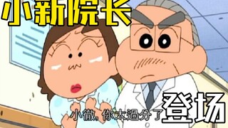 太惨了！小新当了院长疯狂整蛊风间！