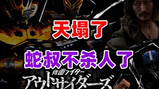 界外者外传1集解说，蛇叔再次回归！镜世界开启了几分钟就没了？
