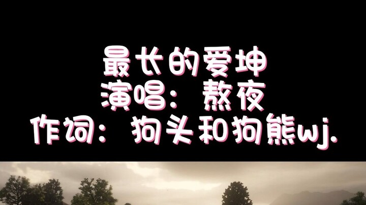 The Longest Aikun