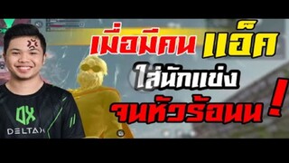 FreeFire_ เมื่อนักเเข่งโดนยืนเเอ็คใส่ จะเกิดไรขึ้น __