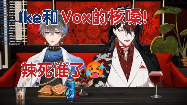 【Vox/Ike/熟自留】两人的核嗓