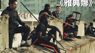 【牛叔】小伙弟弟被FBL殴打致死，马上领着社区的人反了，法国开始内战！