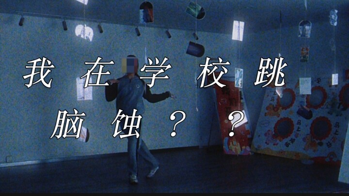 ［Bán thành phẩm］Nếu có người muốn xem bộ não bị ăn mòn của tôi thì tôi sẽ tung bản hoàn chỉnh