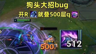 狗头光速叠qbug：0层叠到500层只需1秒钟！