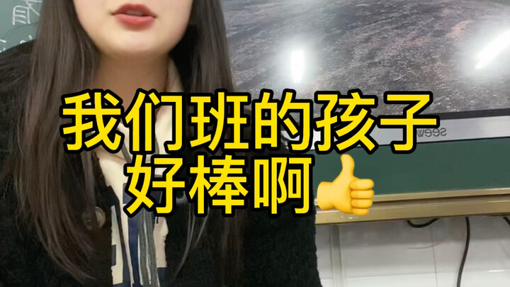 Những đứa trẻ trong lớp chúng tôi thật tuyệt vời.