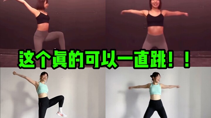 上瘾的后遗症就是天天跳！戒不了就不戒了！反正快乐!