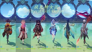 【原神4.6】提瓦特女团携手全员无伤满星深渊
