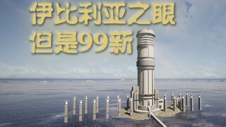 【三维动画】伊比利亚之眼在泰拉大陆投放的宣传片段流出！